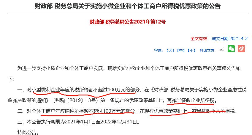 小型微利企業(yè)，千萬(wàn)要提前籌劃好