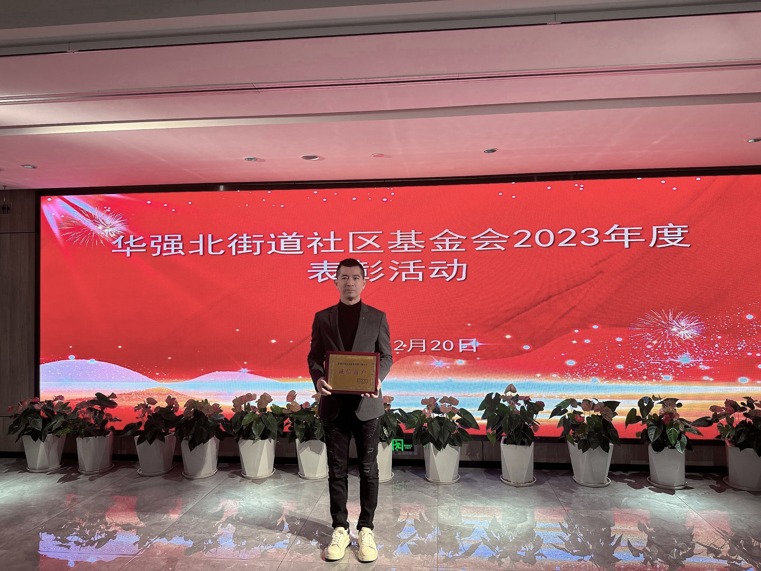 榮獲“華強北街道社區(qū)基金會誠信商戶”稱號