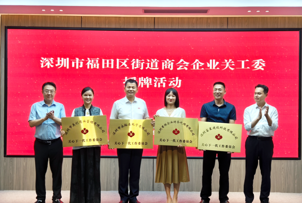 君林企業(yè) | 實力領(lǐng)航，共筑福田科創(chuàng)產(chǎn)業(yè)新篇章